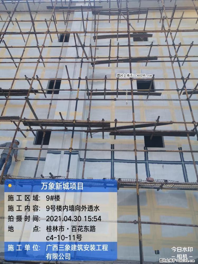 万象新城项目：9号楼内墙向外透水(15) - 忻州三象EPS建材 xinzhou.sx311.cc